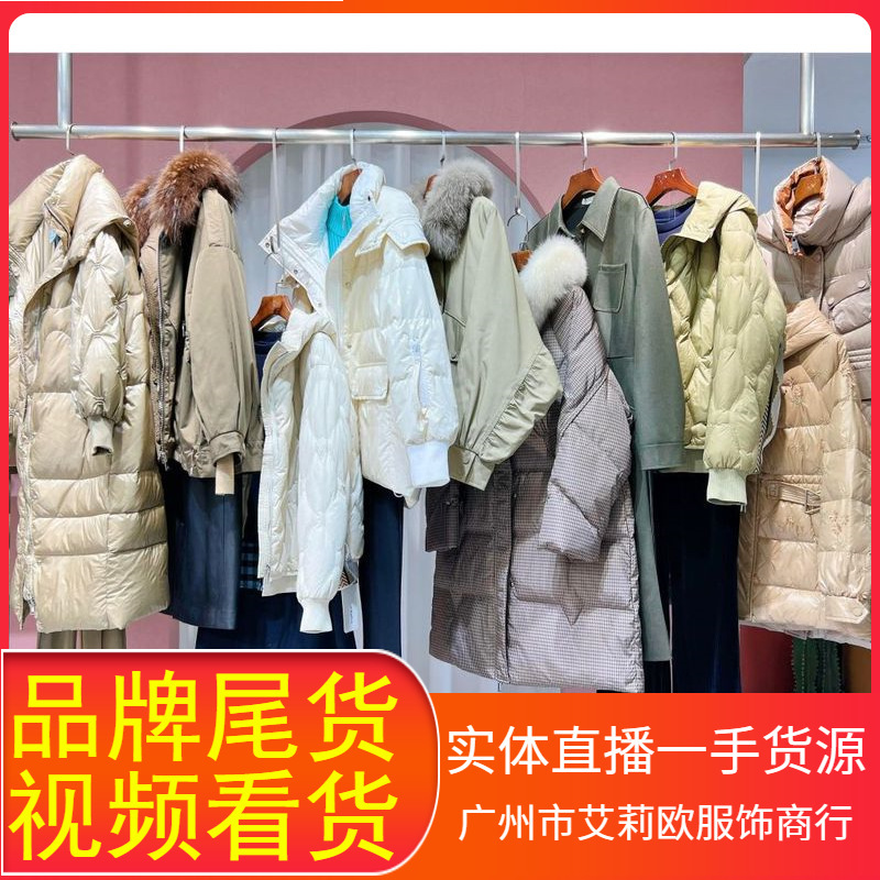 森马羽绒服品牌折扣女装专柜尾货外贸尾单清仓尾货杂款批发货源