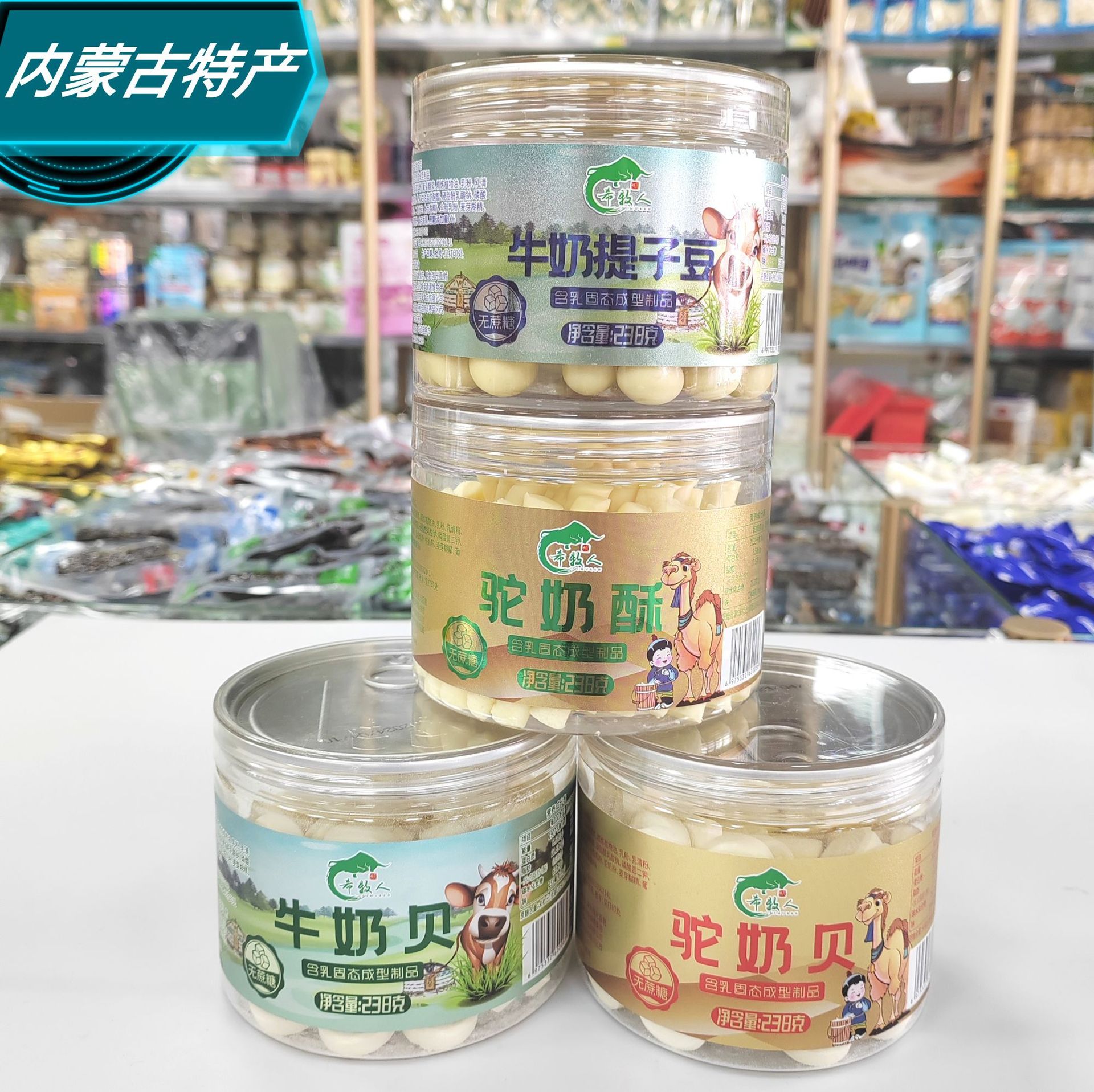 西牧人驼奶贝驼奶酥牛奶贝牛奶提子豆罐装238克内蒙古特产-阿里巴巴