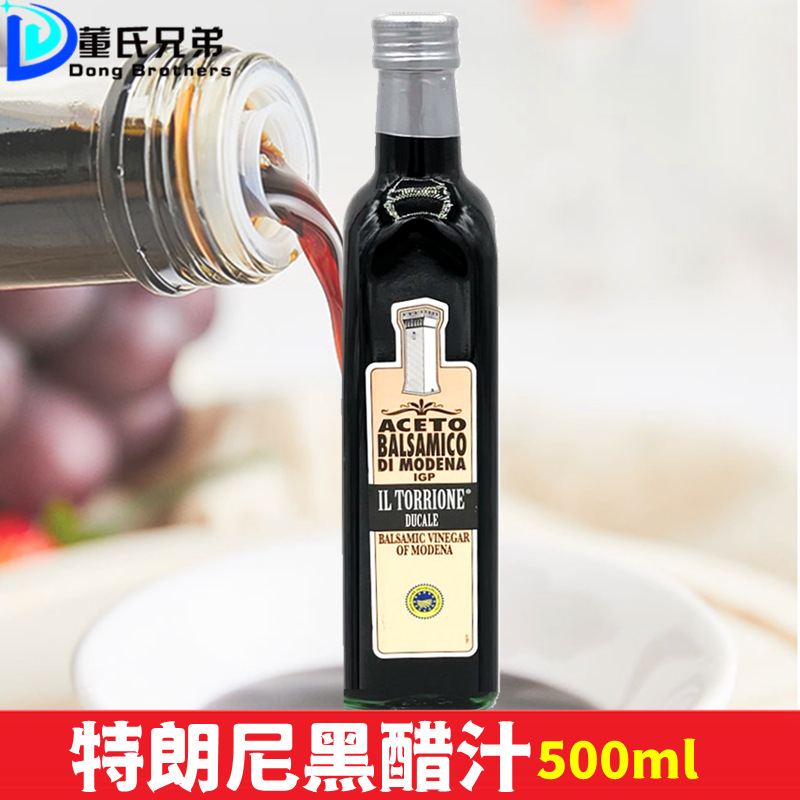 意大利特朗尼黑醋 摩德纳巴萨黑醋 黑葡萄酒醋 拌沙拉香醋500ml