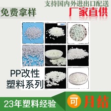 改性PP无卤阻燃PP玻纤增强塑料 无低落PP塑胶原料 防火V0级PP颗粒