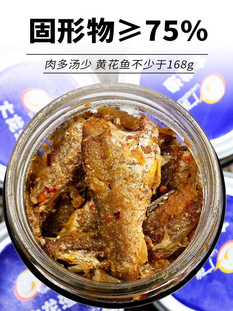 大龙渔五香黄花鱼香辣罐头即食海鲜罐头鱼肉野餐宿舍食品225g瓶
