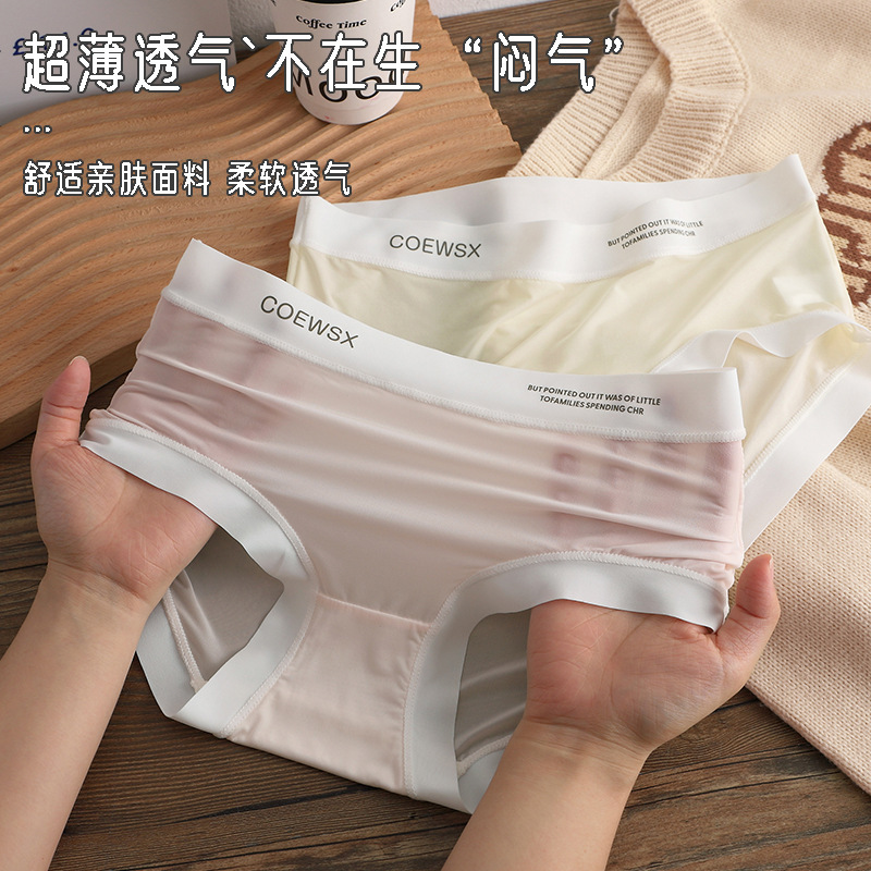 Ice Silk Underwear for Women Summer Thin Mid-Waist Breathable Quick-Drying Seamless Girl Smooth Skin Nude Feel Sheath Underpants