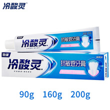 冷酸灵抗敏感牙膏90g 160g 200g 水果薄荷香型  正品批发