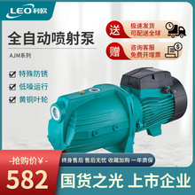 利欧LEO自吸喷射泵高扬程水井增压抽水泵220V家用自来水增压泵AJm