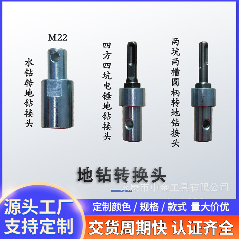 电锤转地钻转换头电钻冲击钻水钻转地钻转换头 钻头连接头
