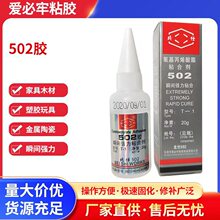 原装正品北仕502胶水可代替北化T-1通用型塑料金属模具CNC定位胶