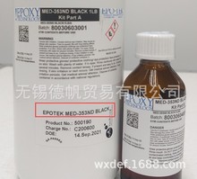 EPOTEK MED-353ND BLACK双组份胶