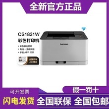 联想CM7110W/7120W/1831W彩色激光打印机复印扫描一体机家用办公