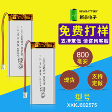 XXKJ402575现货800mAh 3.7V聚合物锂电池 人体感应灯小夜灯电池