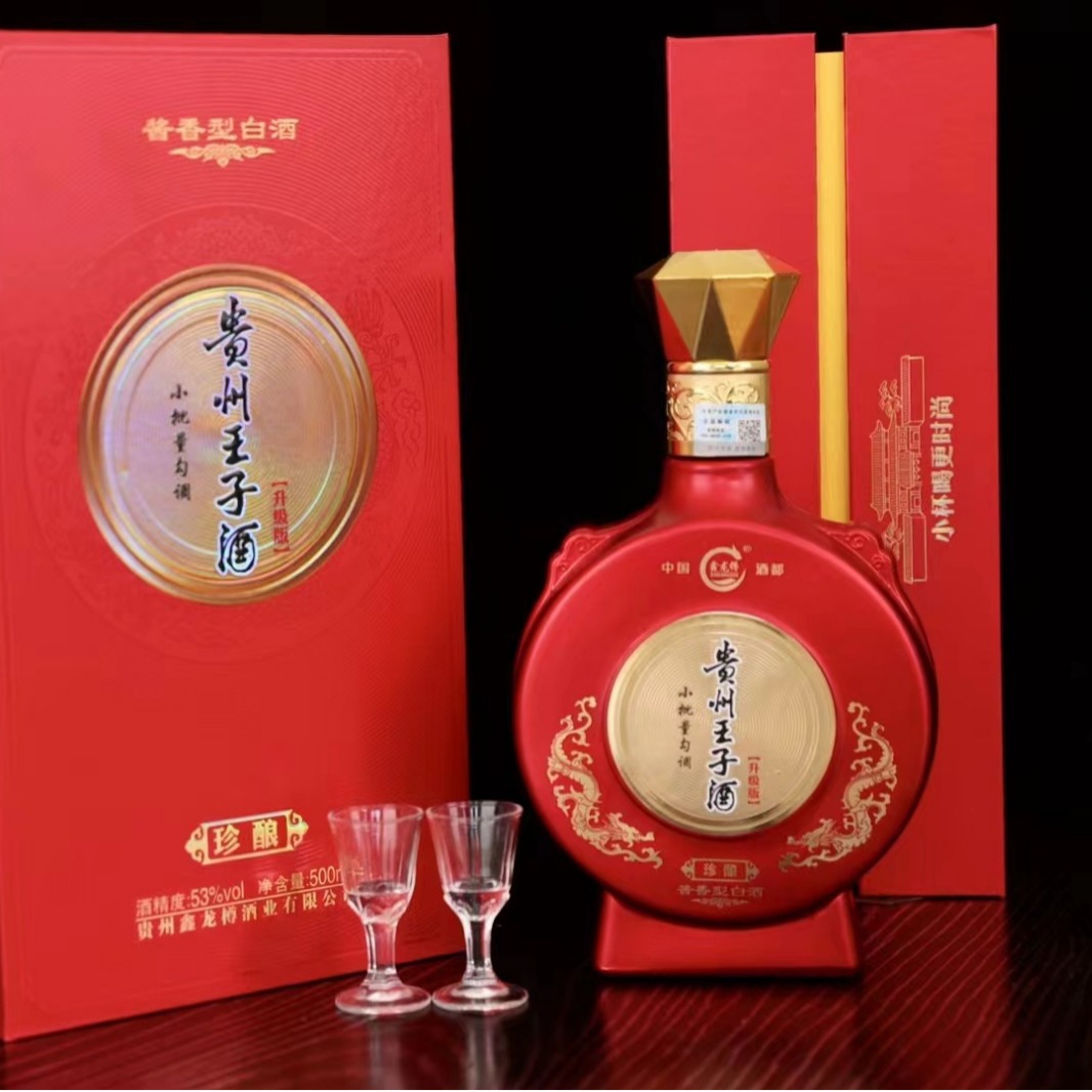白酒批发贵州王子酒珍酿龙金版贵州茅台镇53度酱香酒黑红双色整箱