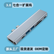 跨境Typec拓展坞七合一hub适用macbook USB分线器HDMI网口扩展坞