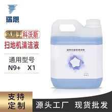 适用于科沃斯清洗液 扫地机器人配件全系通用1L2L蓝风铃清洁液