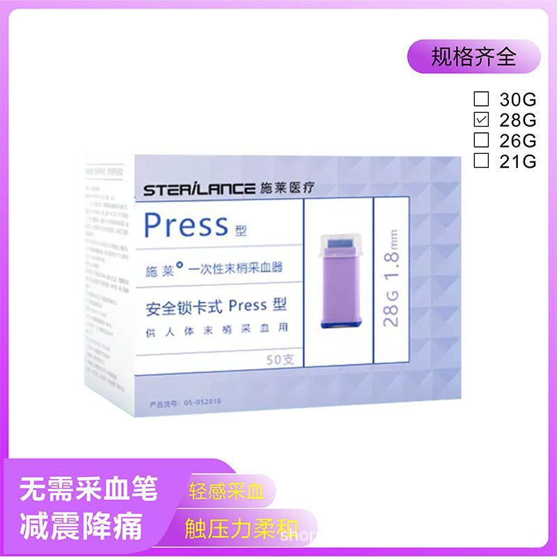 施莱一次性采血针笔放血针头末梢采血器家用测血糖采血弹簧针2818