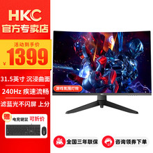 HKC 31.5英寸 240Hz显示器 HDR400 GTG升降旋转电竞游戏显示屏