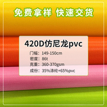 工厂定制420D牛津布 仿尼龙PVC涤纶面料防水涂层箱包里料阻燃布料