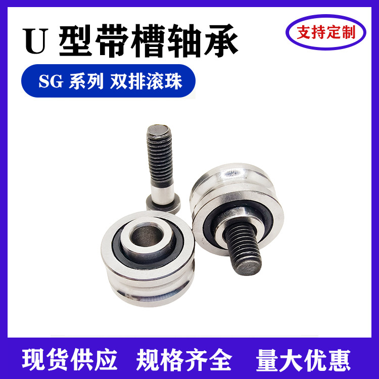 厂家批发U/V型槽SG系列双排滚珠轴承 SG15导轨电脑绣花机滚轮轴承