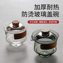 玻璃盖碗茶杯家用大号防烫三才泡茶碗带盖单个手抓壶功夫茶具套装