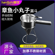 章鱼小丸子工具不锈钢漏斗锥形配套带架子面糊分离器鱼丸餐厨漏斗