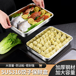 304不锈钢饺子盒子冷冻专用托盘保鲜盒食品级水饺收纳盒冰箱用