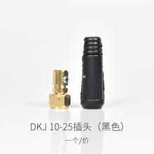 氩弧焊转电焊快速接头M16转接头欧式DKJ10-25转换插头电焊机配件