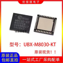 全新原装 UBX-M8030-KT GPS定位器芯片IC M8030-KT 贴片封装QFN40