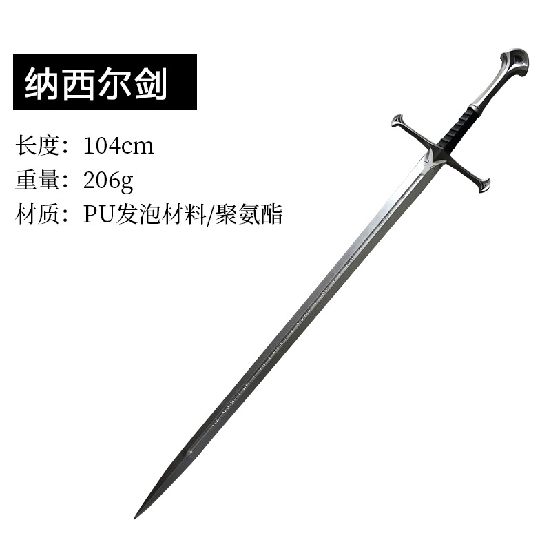 魔戒指环王纳西尔圣剑经文版1:1cos影视漫展长剑儿童刀剑玩具模型
