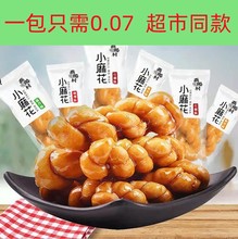 小麻花大量批发整箱网红小零食散装商用麻辣味休闲食品独立包装