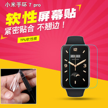 适用小米手环7 pro/xiaomi band7 pro 手环 tpu 水凝膜 手表 贴膜