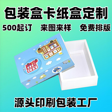 彩色包装盒礼品纸盒印刷定制数码彩盒化妆品包装纸盒白卡盒子定做