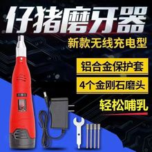 仔猪电动磨牙器 猪用宠物狗磨牙棒充电式小猪磨牙机小猪磨牙棒