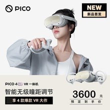 新款PICO4 Pro 8+512 VR一体机智能3D眼镜VR游戏机4K高清电影体感