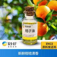 RHF香料 桔子油 红橘油 MANDARIN OIL 蒸馏冷榨 桔子精油