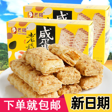 网红零食 老杨咸蛋黄饼干100g蛋黄酥方块酥鸡蛋酥便利店 整箱批发