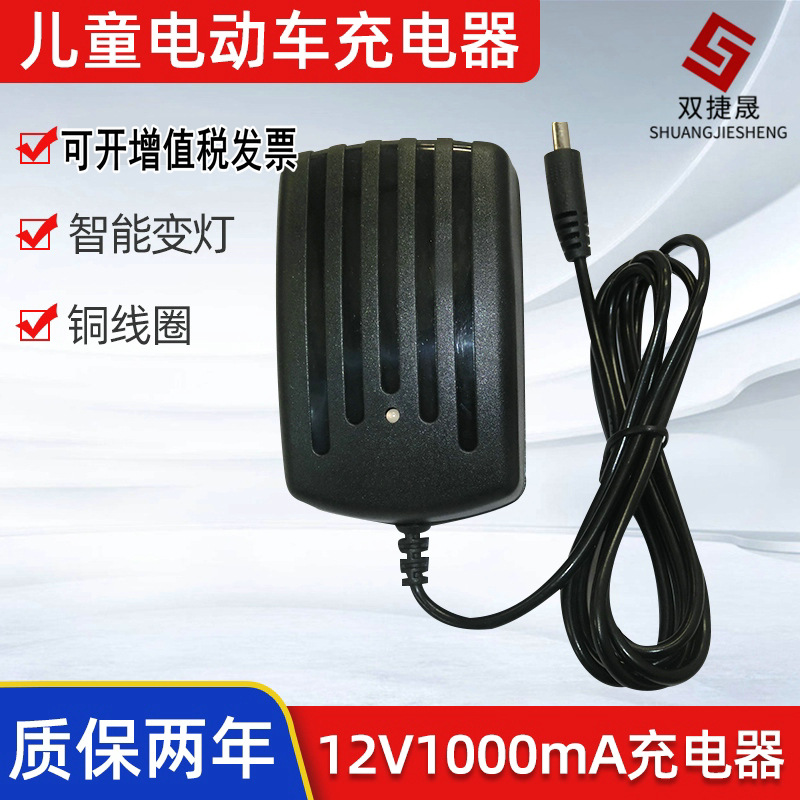 童车配件12v1000ma充电器电瓶儿童电动车充电器玩具汽车充电