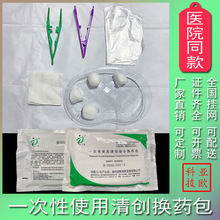 厂家批发供应扬州亚欧一次性使用医用清创缝合换药包（量大从优）