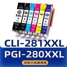 适用PGI 280XXL CLI 281XXL TS9120 TS8120 TS6120 TS5120墨盒
