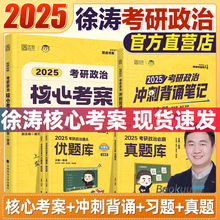 徐涛核心考案2025 考研政治 背诵笔记考研政治20题六套卷6套卷优