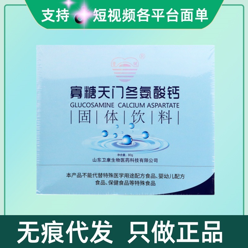 寡糖天门冬氨酸钙固体饮料80g/盒现货速发量大咨询客服无痕代发