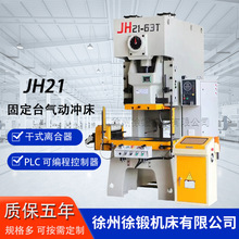 厂家供应JH21-63T高速气动冲床63/80/200吨开式固定台精密压力机