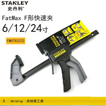 STANLEY史丹利F形快速夹固定夹具木工工具夹 FMHT83232/33/36-23