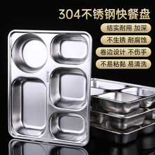 加厚304不锈钢分格餐盘学生成人食堂长方形餐盘加深快餐盘餐具厂