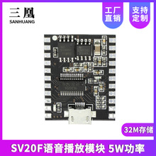 5W功率语音MP3播放控制模块一对一触发32M存储自定义音频SV20F