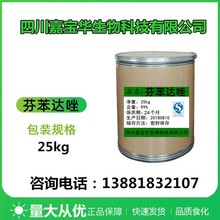 芬苯达唑 1kg/袋 高含量品质保障 苯硫咪唑 43210-67-9 芬苯达唑