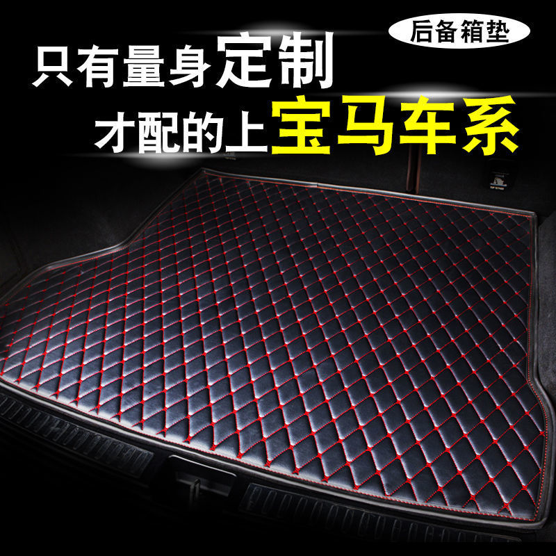 适用宝马3系/325li/gt/5系/525li1系/x3/x5/x1/x2/x4汽车后备箱垫