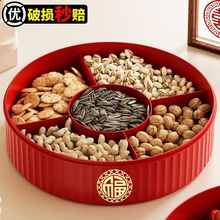 果盘家用客厅茶几水果盘糖果盒干果盒新年喜庆结婚瓜子零食收纳淳