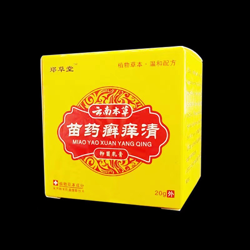 郑草堂云南本草苗药癣痒清皮肤外用止痒乳膏官方正品20克