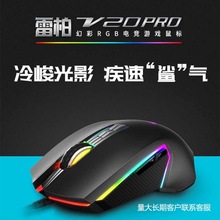 雷柏V20PRO有线游戏金属发光鼠标 rgb网吧咖专用电竞吃鸡宏鼠标