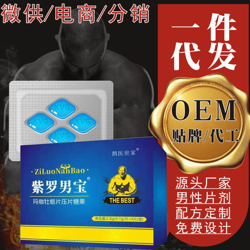 紫罗男宝玛咖牡蛎片男性口服药食同源传统滋补食品批发成人用4片