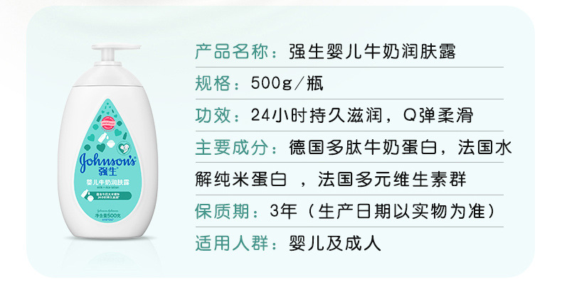 强生婴儿牛奶润肤露500g儿童宝宝面霜身体乳液滋润保湿护肤用品