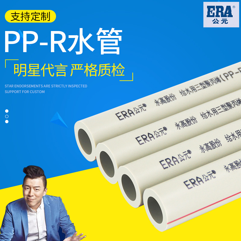 公元ppr给水管材 ppr冷热水管 ppr家装管 公元正品